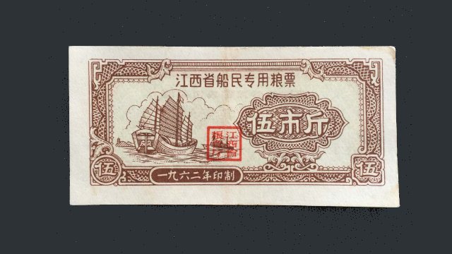哪里回收旧粮票66年的