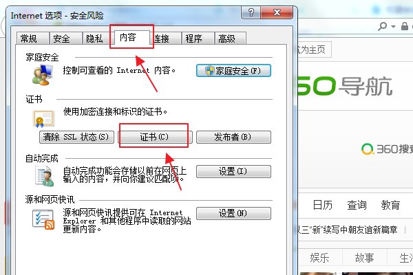 打开网页出现“证书错误：导航已阻止”怎么办？