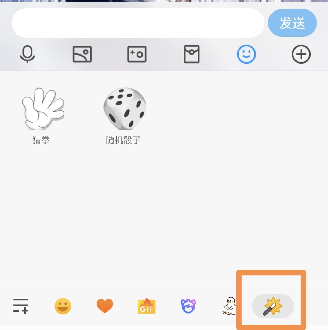qq摇骰子怎么玩的?