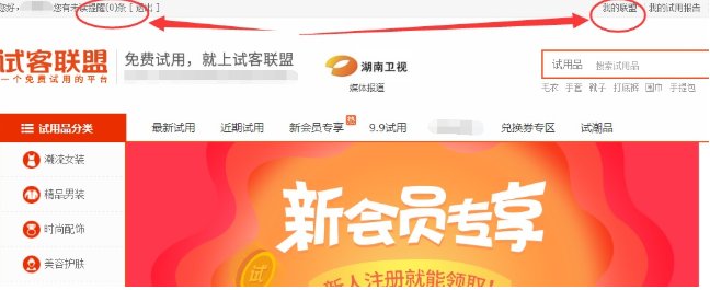 如何才能在试客联盟成功申请试用产品?