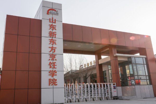 新东方烹饪学校学费多少