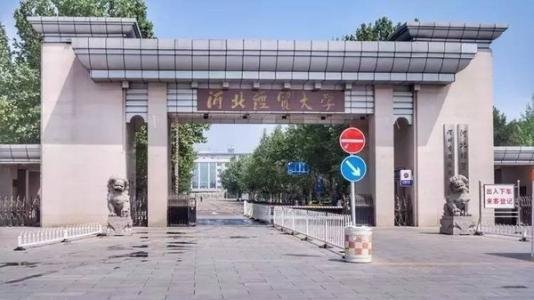 石家庄有哪些一本大学