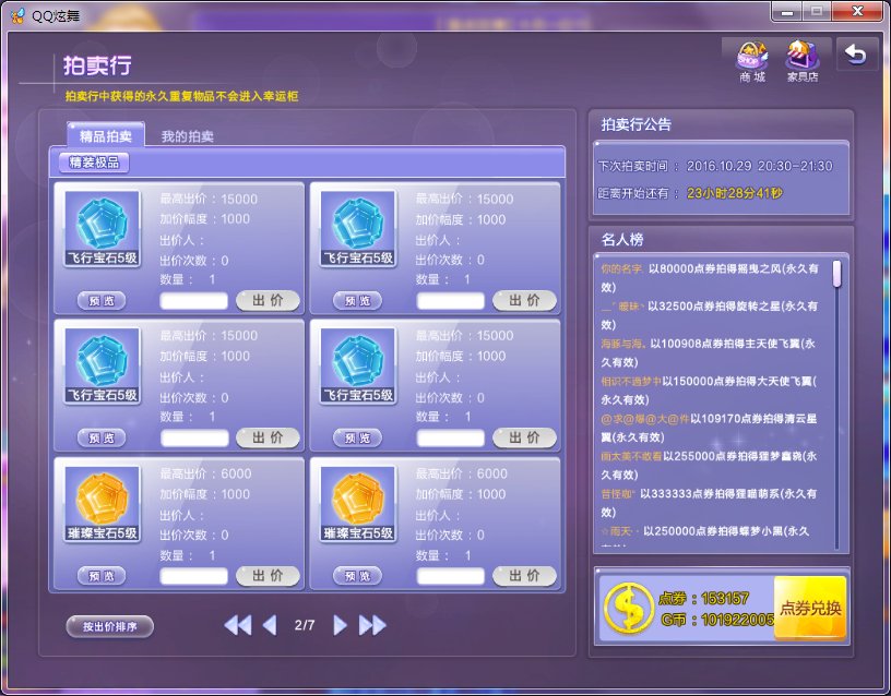 炫舞宝石怎么得到?怎么样升级?升级有什么用?