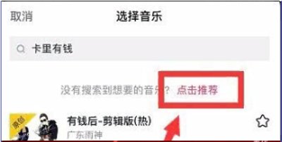 抖音怎么上传音乐?