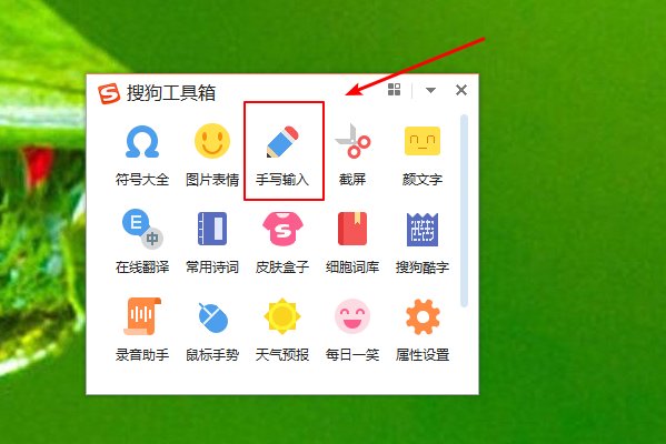 如何使用电脑手写板呢？