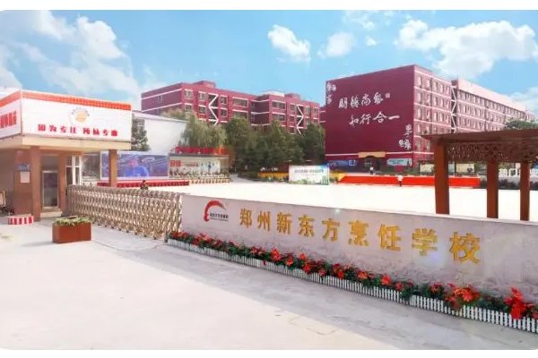 新东方烹饪学校学费多少