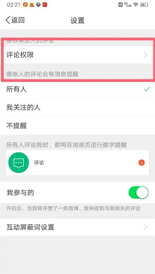 微博关闭评论方法操作步骤