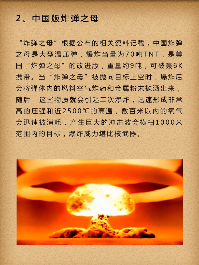 世界十大威力最大的超级炸弹