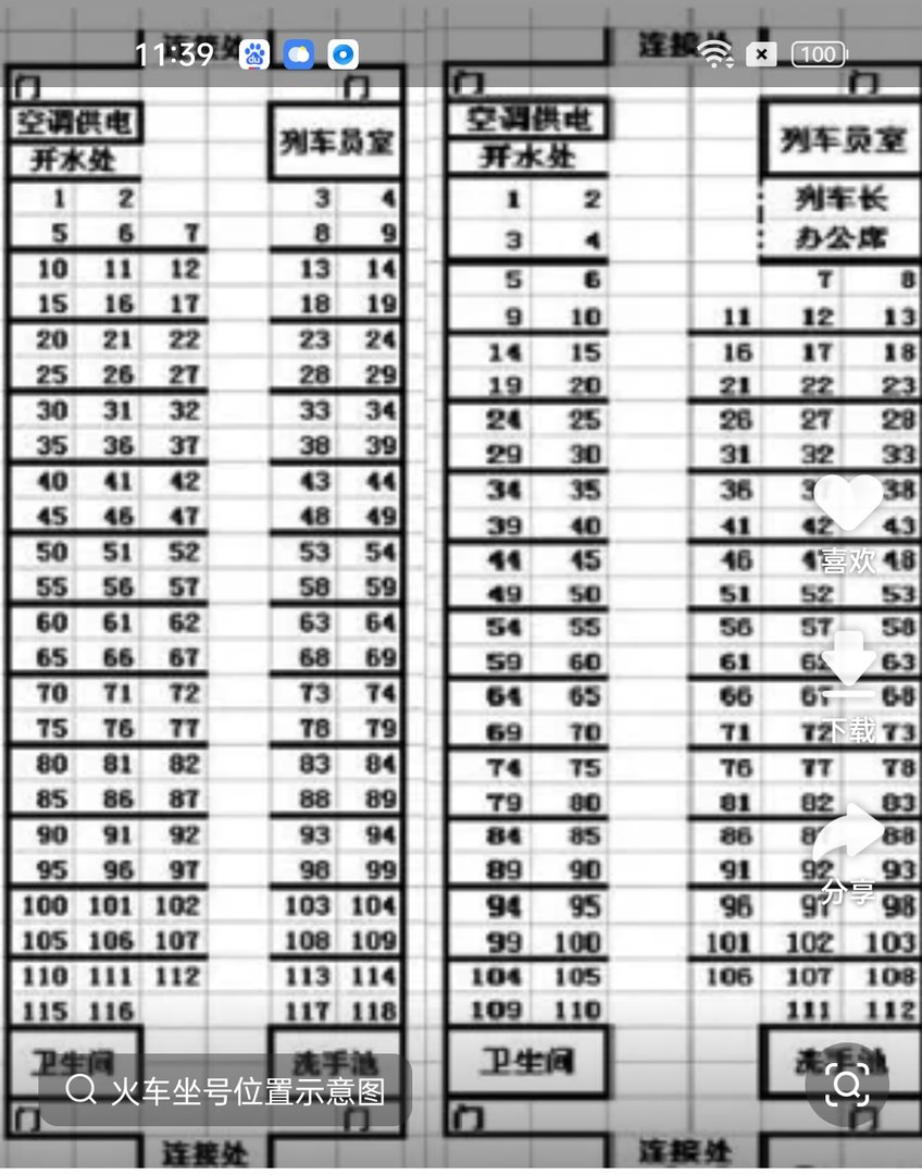 火车票西安到苏州z94第一车厢049是不是靠窗？