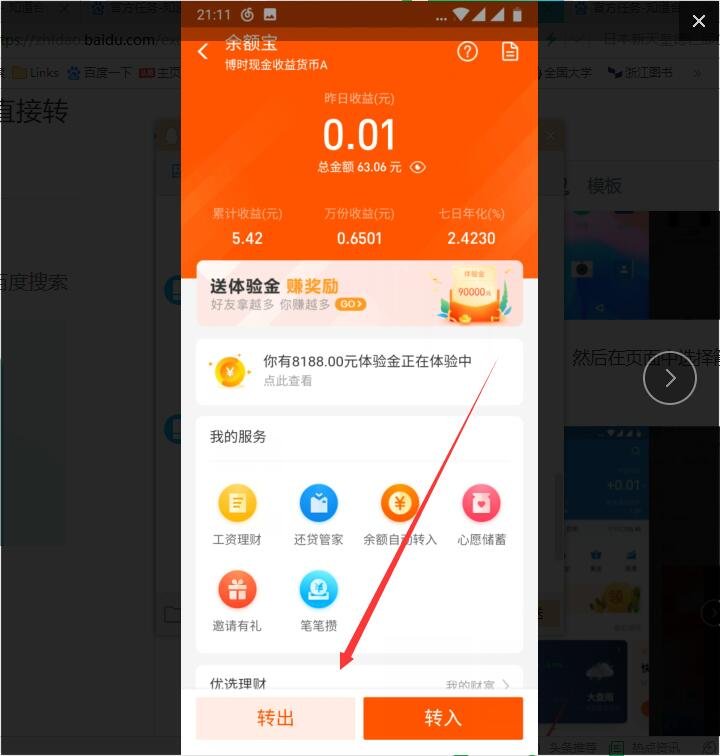 必看:怎么把余额宝的钱转到支付宝