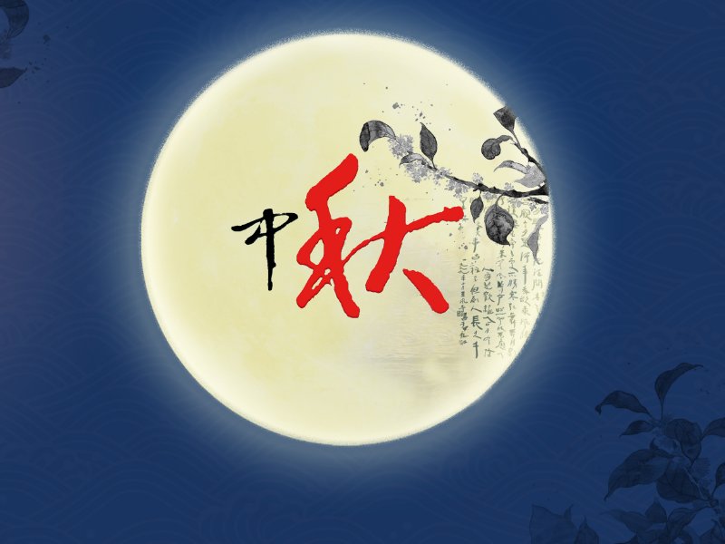 中央卫视中秋晚会2023节目单