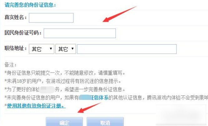 qq飞车在哪实名认证