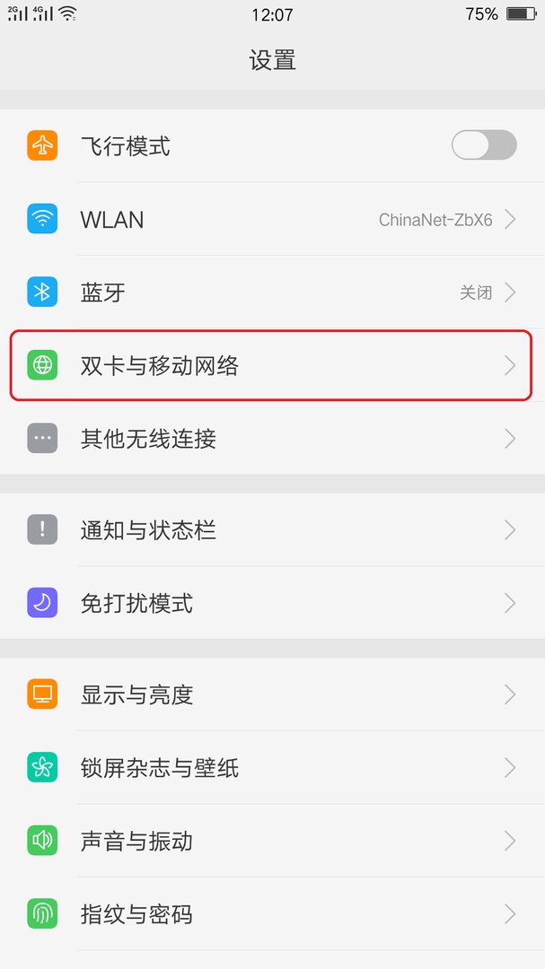 手机怎么设置打电话上网都可以使用呢？
