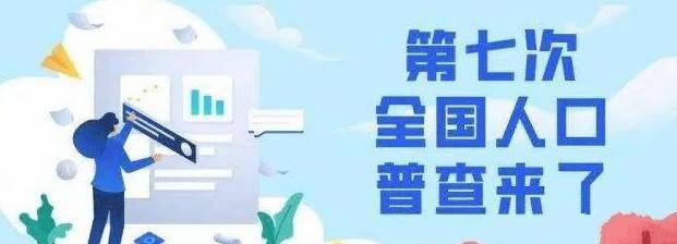 第七次全国人口普查数据发布,哪些省份已进入深度老龄化?