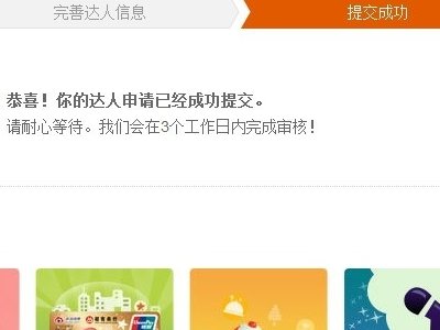 怎么取消微博达人身份?
