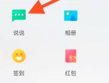 qq话题圈怎么进?