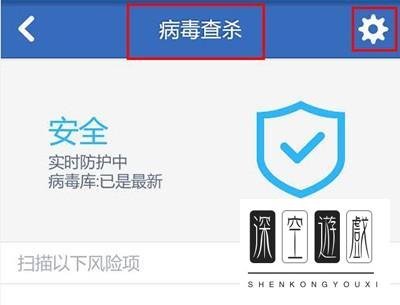手机管家怎样查杀病毒？