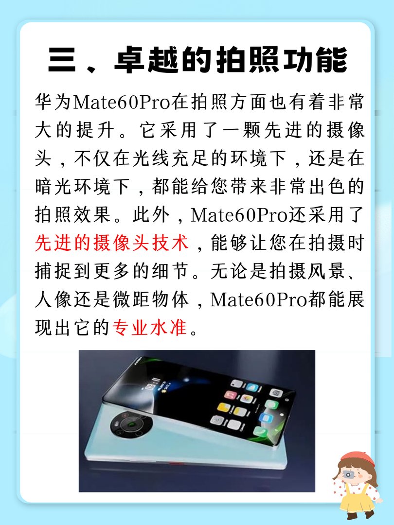 华为mate60pro有什么新功能？