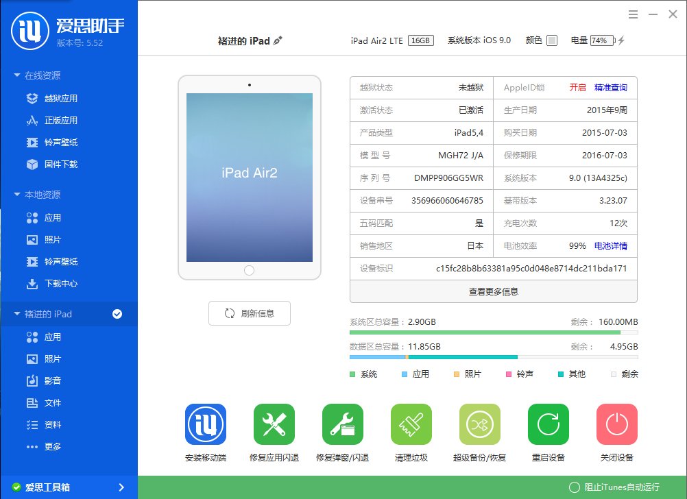 iPad八门神器闪退怎么办