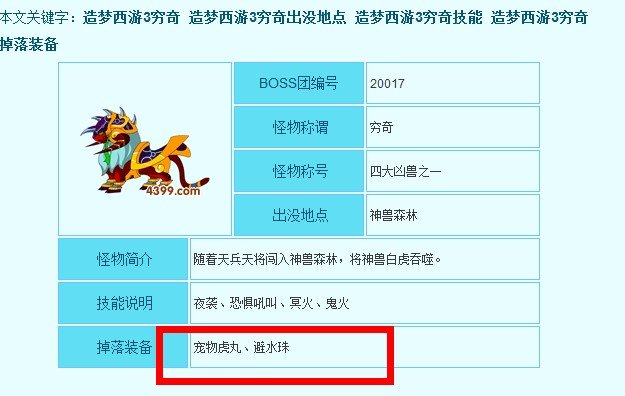 4399造梦西游3怎么学BOSS技能
