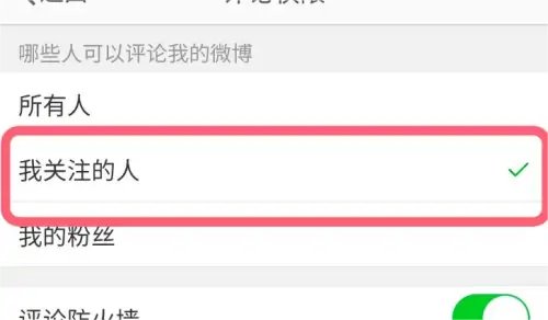 微博关闭评论方法操作步骤