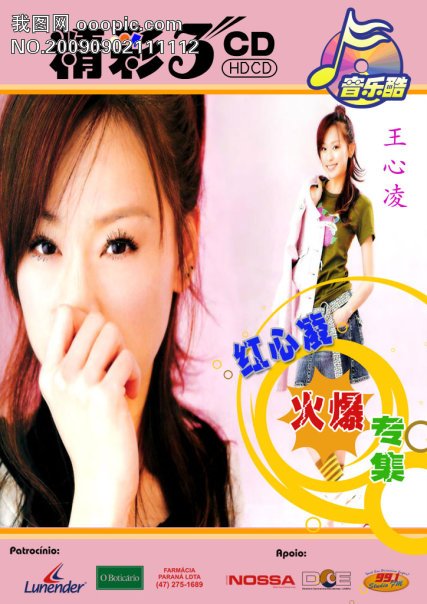 红心凌的介绍