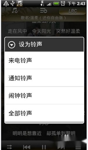金立GN105怎么设置铃声，怎么把手机里的歌曲设成来电铃声