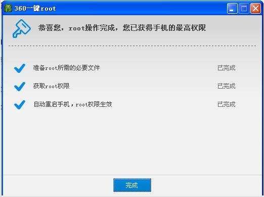联想a690怎么获得root权限?