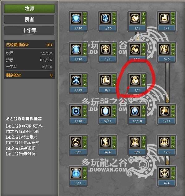 跪求哪位大神帮帮小弟教教我龙之谷十字军主PK略带输出加点,以下是小弟自己加的,望大神们多多指点~~谢谢