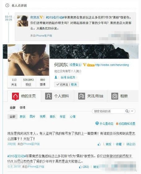 何润东的8点20分发是什么意思？