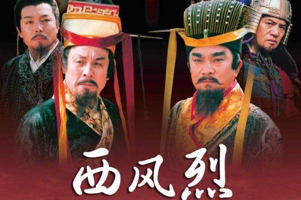 电视剧西风烈剧情介绍