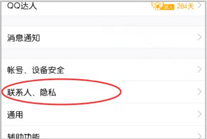 手机QQ聊天,对方显示iPhone在线?