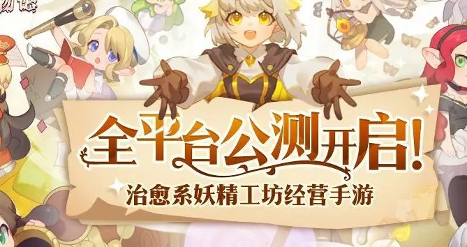 公测是什么意思?