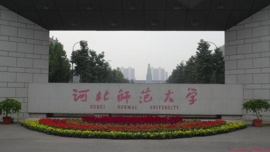石家庄有哪些一本大学
