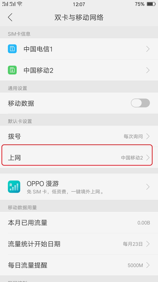 手机怎么设置打电话上网都可以使用呢？