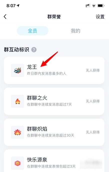qq群龙王口令怎么用啊?