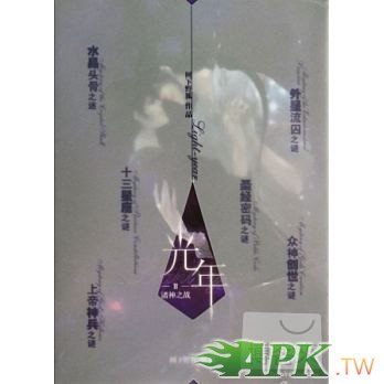 光年的作者简介