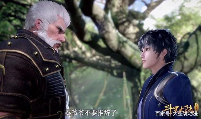斗罗大陆:唐三为何尊称泰坦为爷爷,还让唐昊多了一个爷爷?