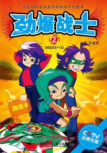 求小时候看过的动画陀螺