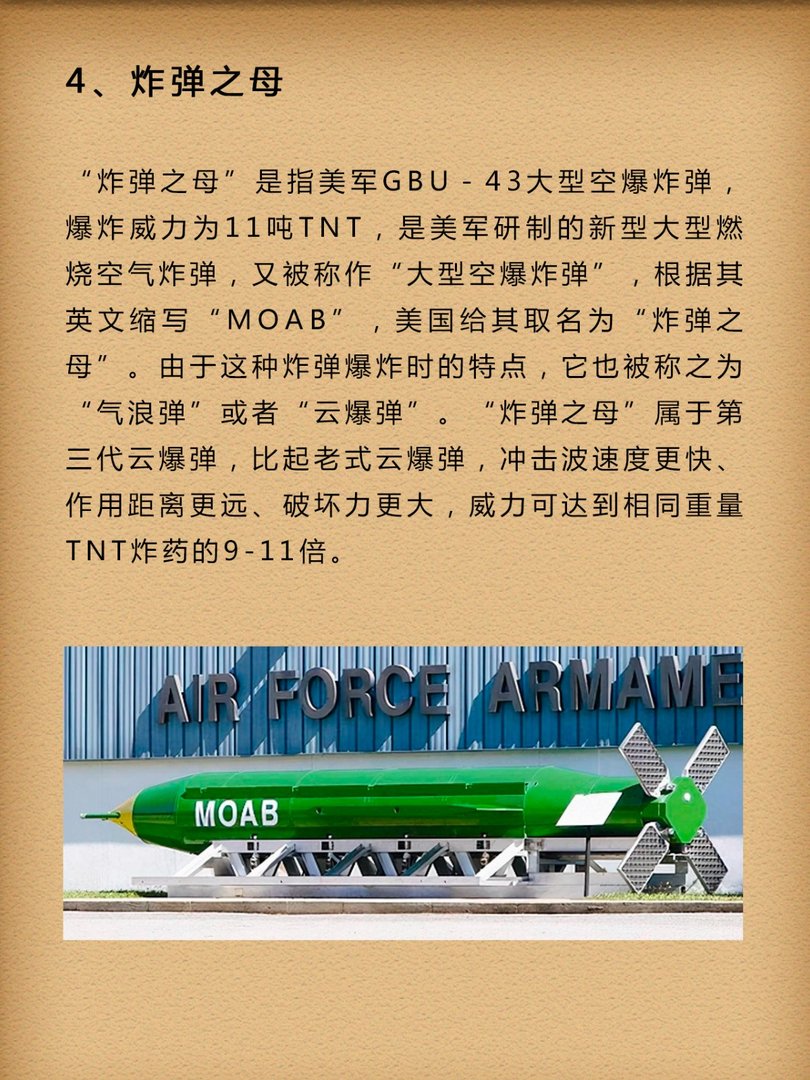世界十大威力最大的超级炸弹