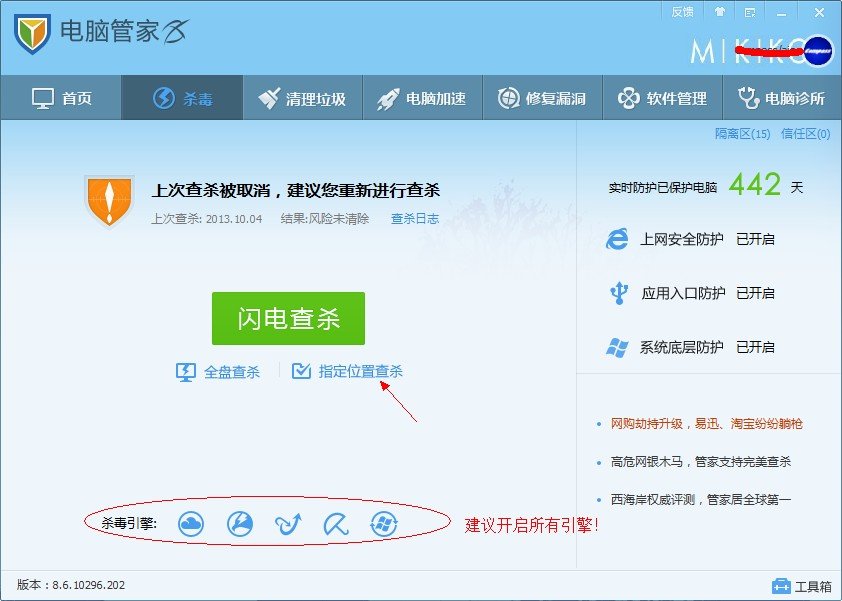 QQ被盗了,但找到了。要怎么杀毒?