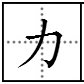 “无能为力”的近义词有哪些?