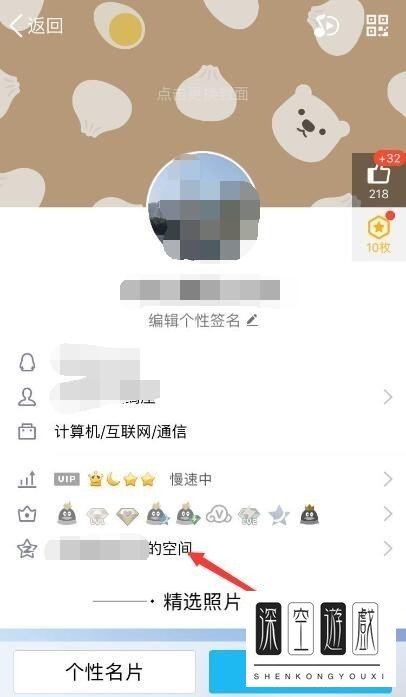 在手机上怎么进入QQ情侣空间？