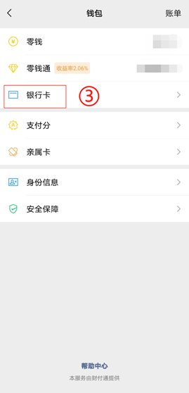 手机微信怎么绑定银行卡步骤