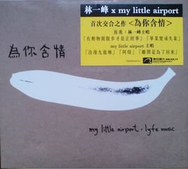 为你含情的专辑曲目