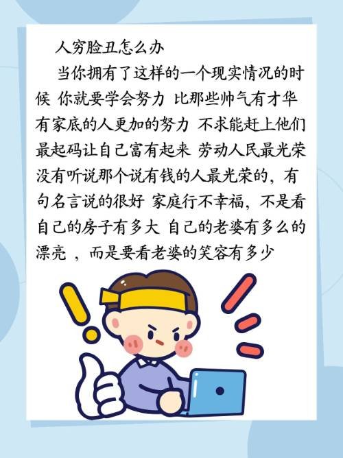 人穷脸丑 一米四九下面还有是什么啊