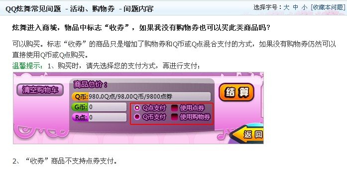 炫舞购物卷怎么用不了