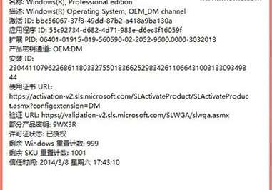 windows8.1专业版激活密匙怎么找?