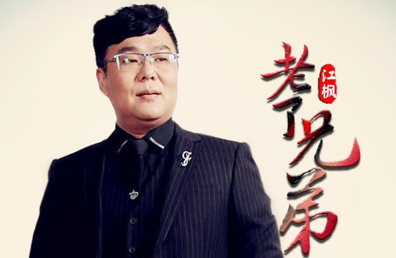 老了兄弟原唱