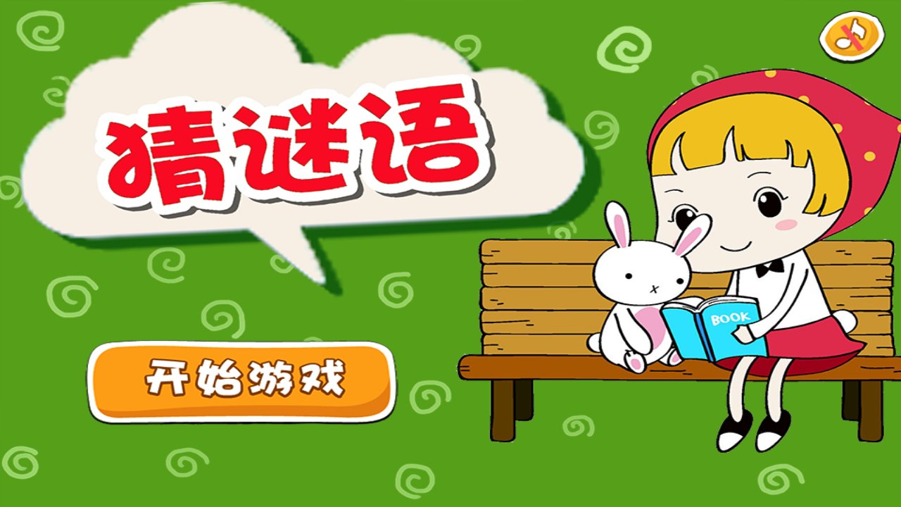 十八×6打一字